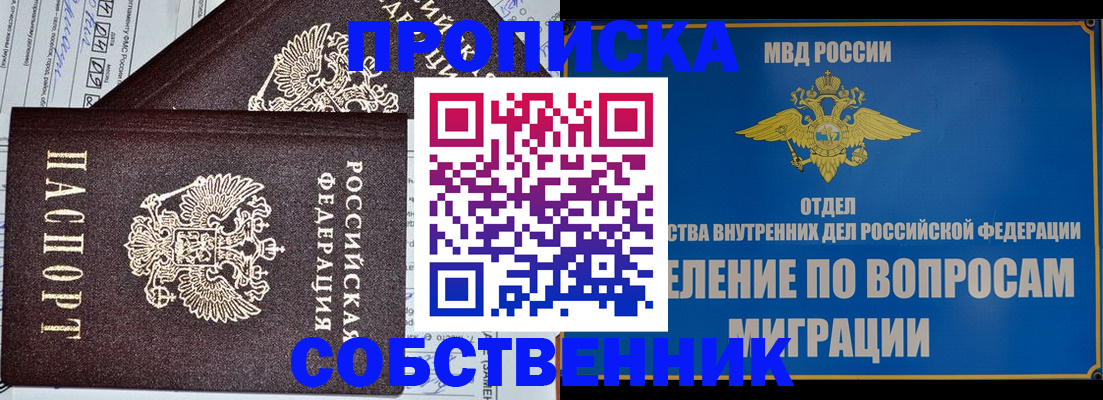 прописка в Боготоле