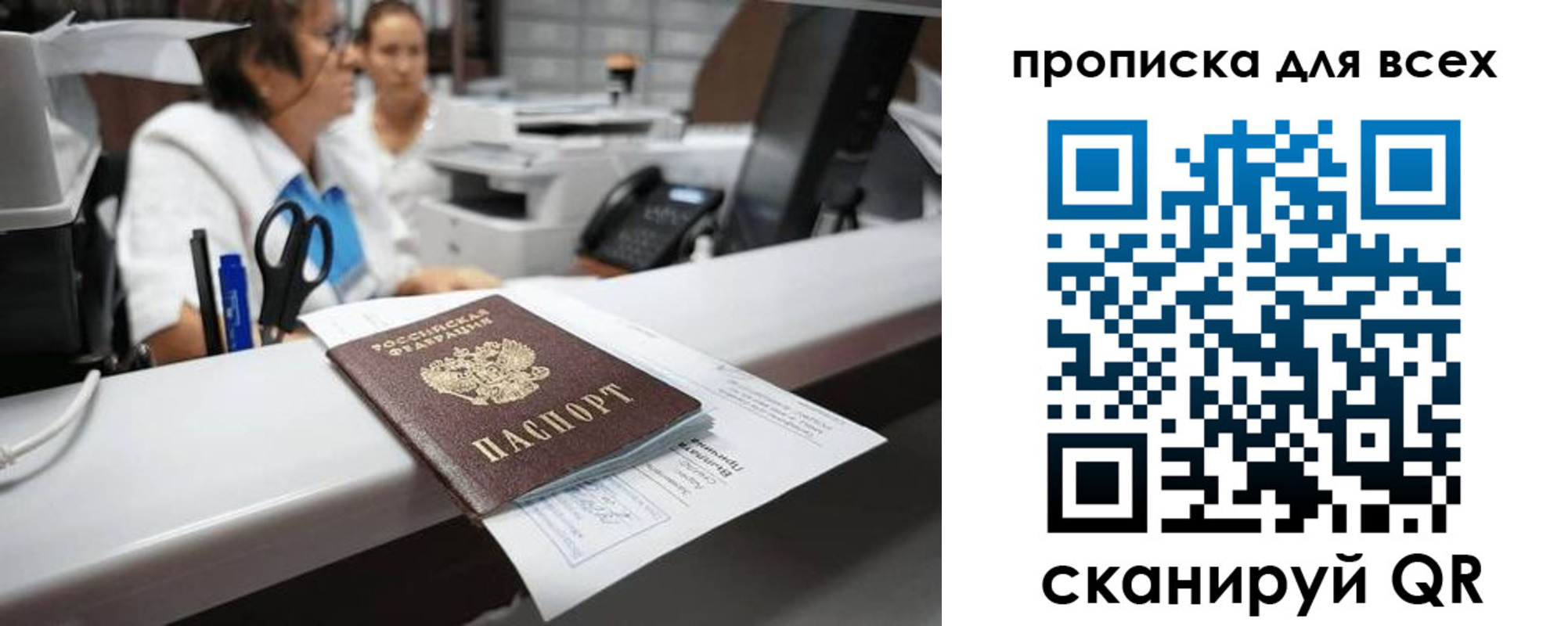 временная регистрация для всех в Боготоле