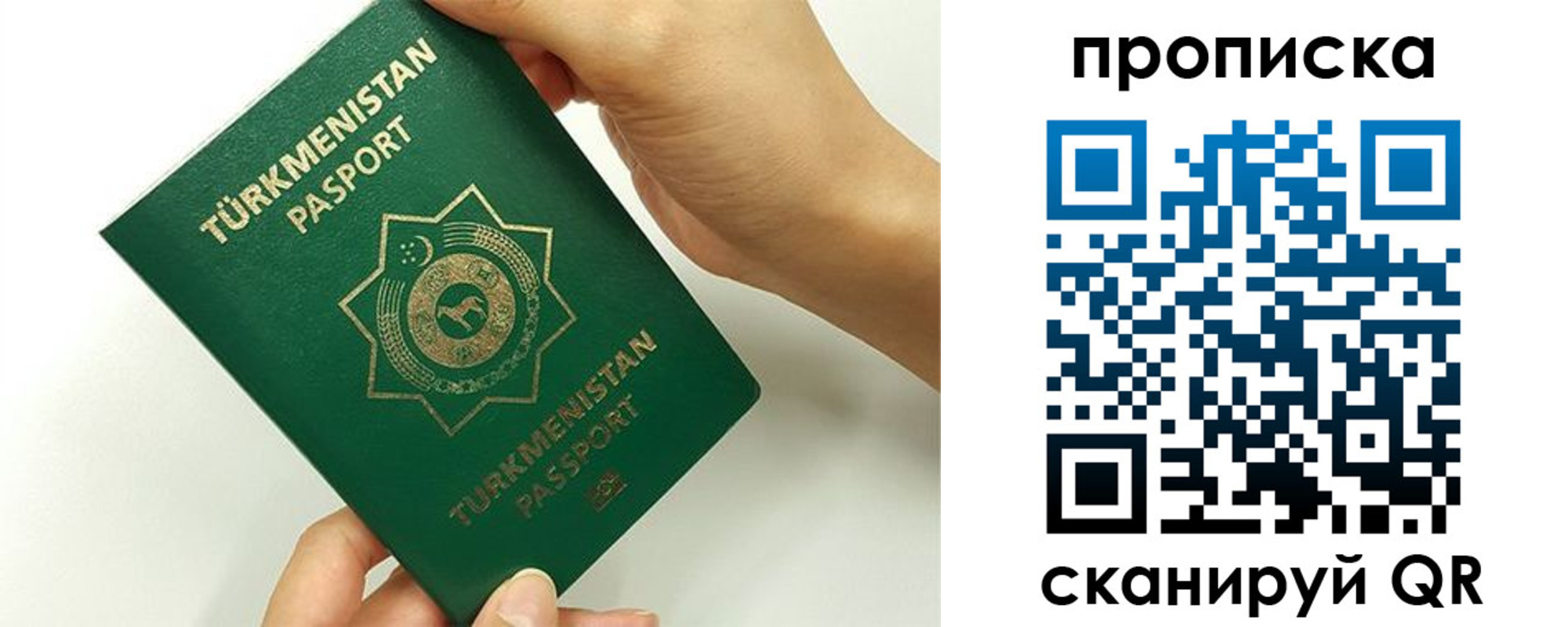 прописка для работы в Боготоле