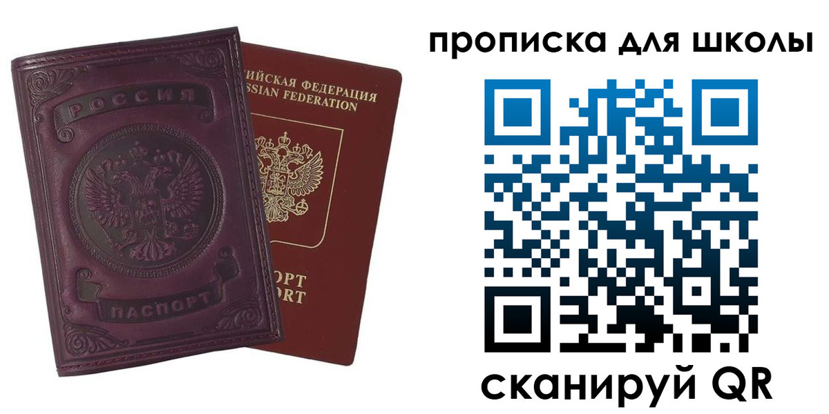 прописка для школы в Боготоле
