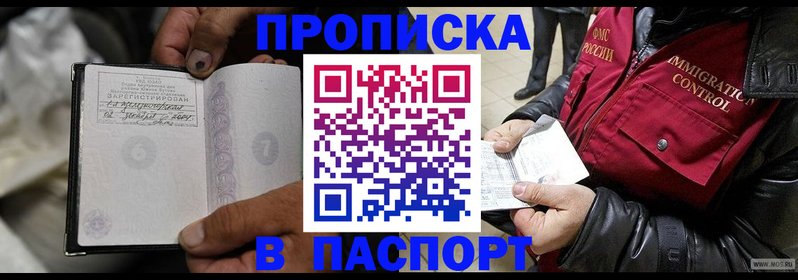 временная регистрация в Боготоле