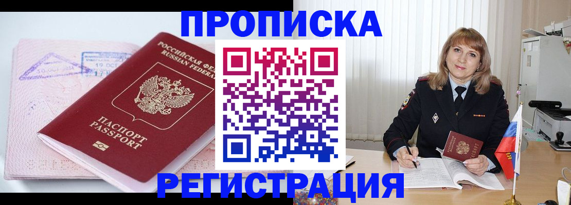 временная регистрация для школы в Боготоле