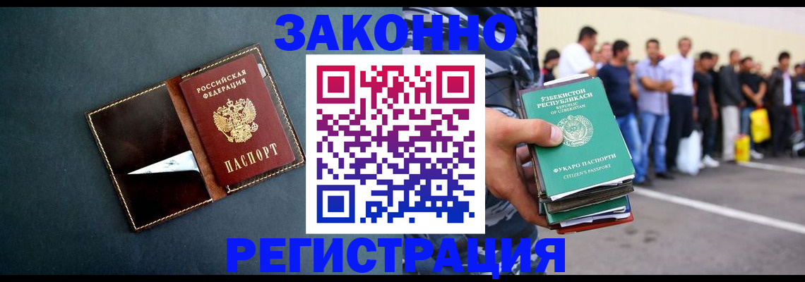 прописка законно в Боготоле