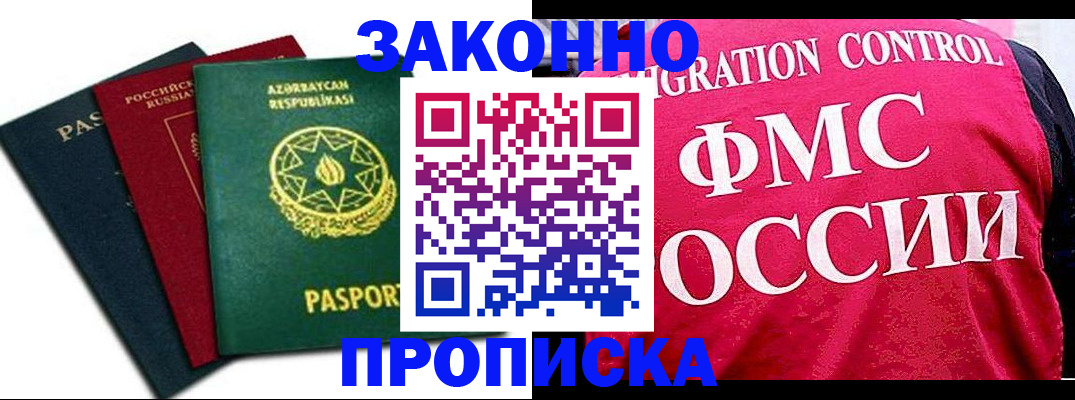 прописка в квартире в Боготоле